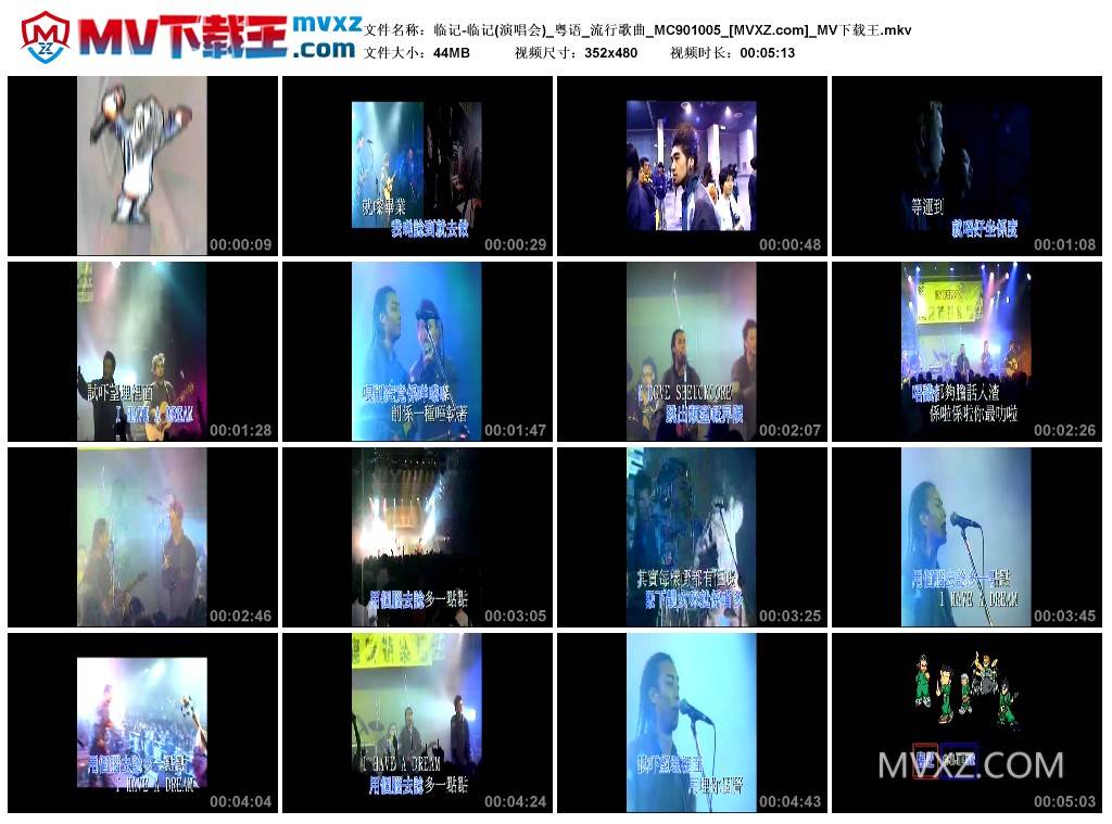 临记-临记(演唱会)_粤语_流行歌曲_MC901005